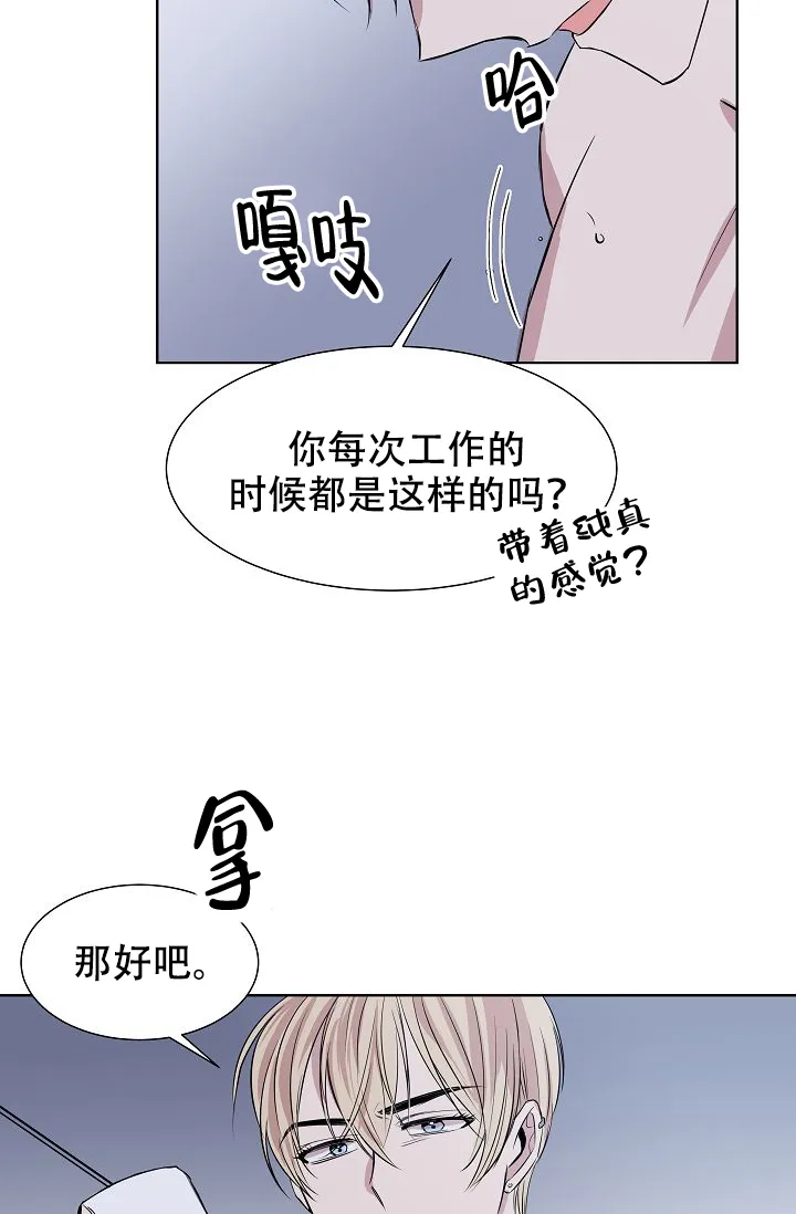 《帮帮我吧，大叔》第3话 第10页
