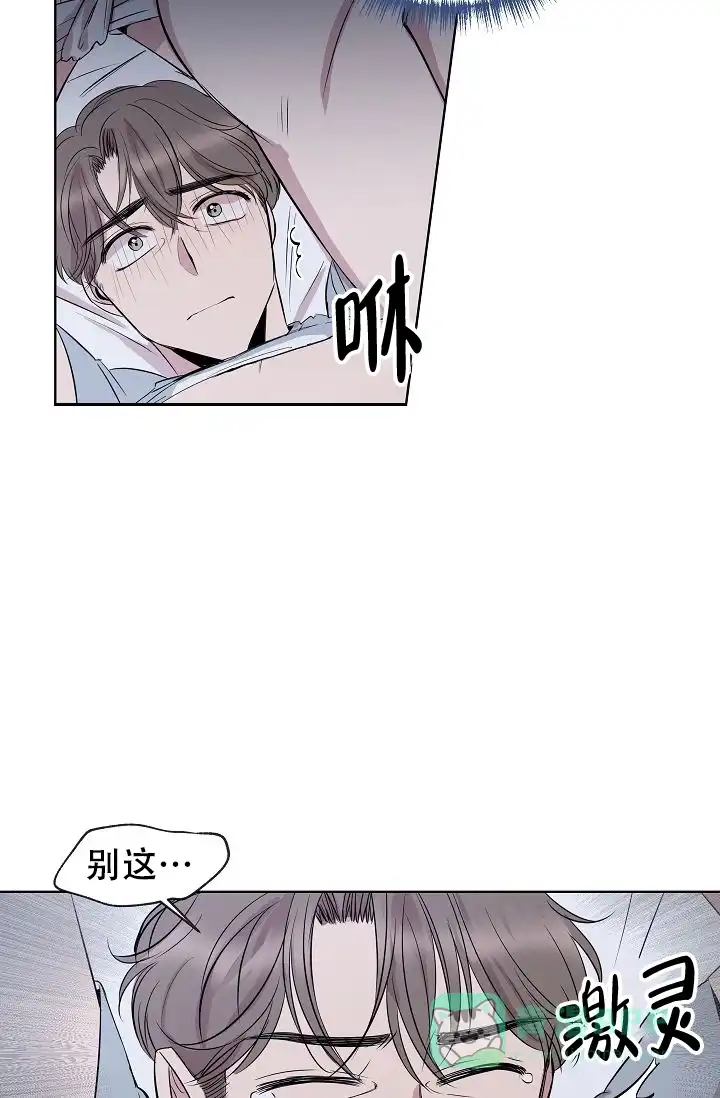 《帮帮我吧，大叔》第3话 第16页