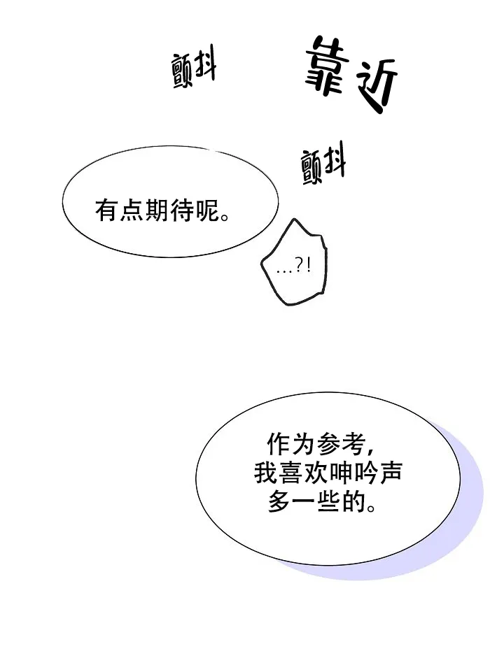 《帮帮我吧，大叔》第3话 第27页