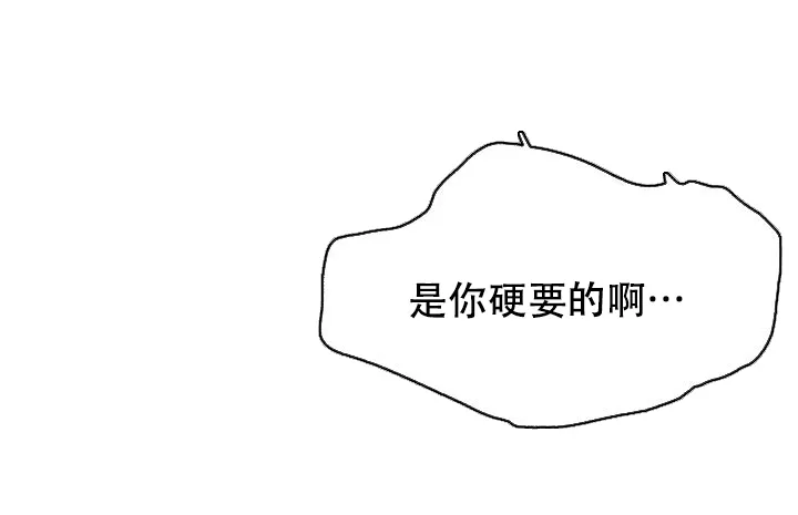 《帮帮我吧，大叔》第4话 第14页