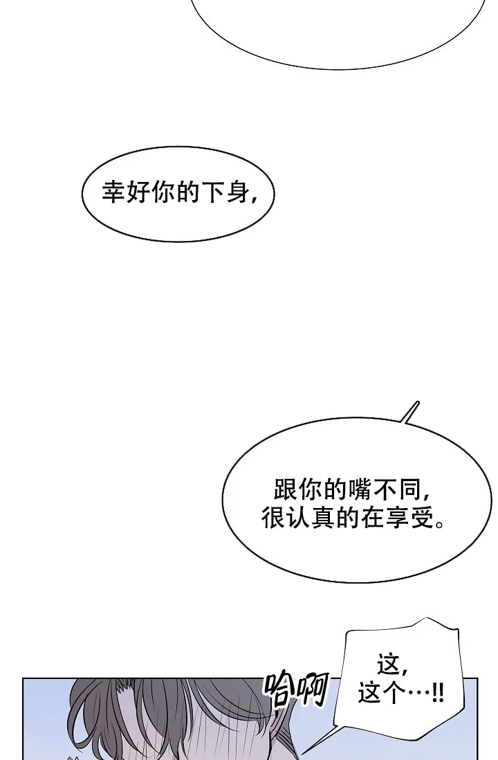 《帮帮我吧，大叔》第4话 第17页