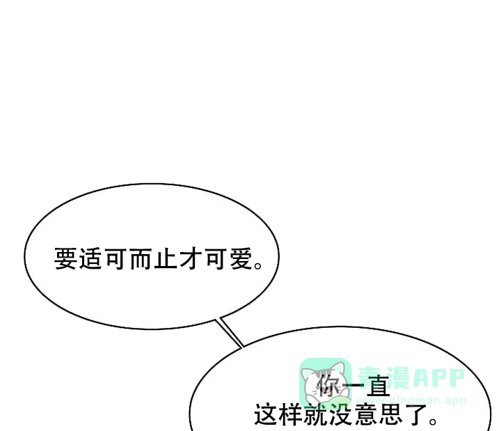《帮帮我吧，大叔》第4话 第16页