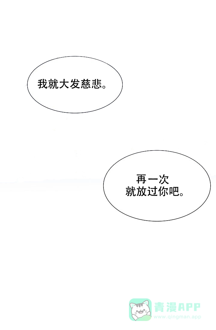 《帮帮我吧，大叔》第4话 第21页