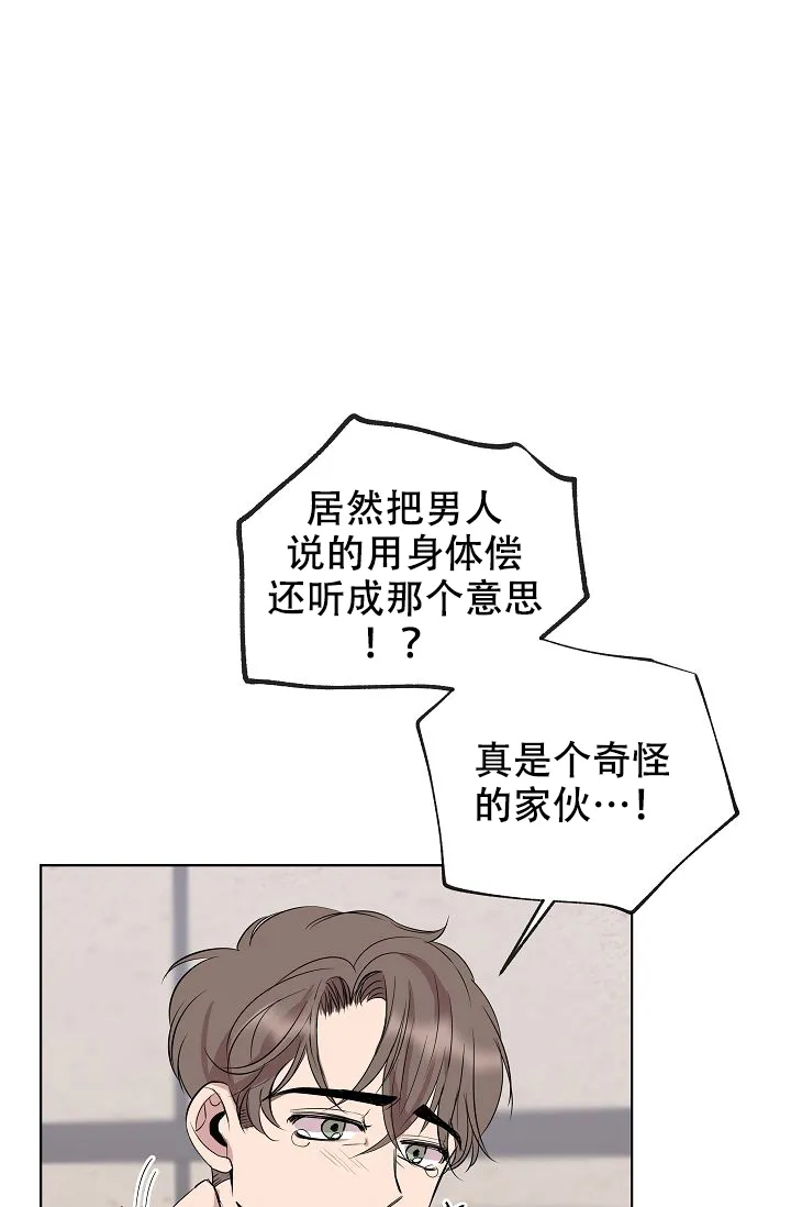 《帮帮我吧，大叔》第5话 第19页