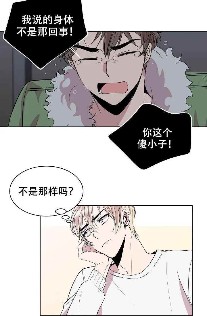 《帮帮我吧，大叔》第5话 第25页
