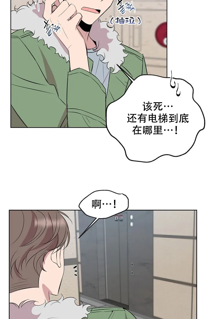 《帮帮我吧，大叔》第5话 第20页