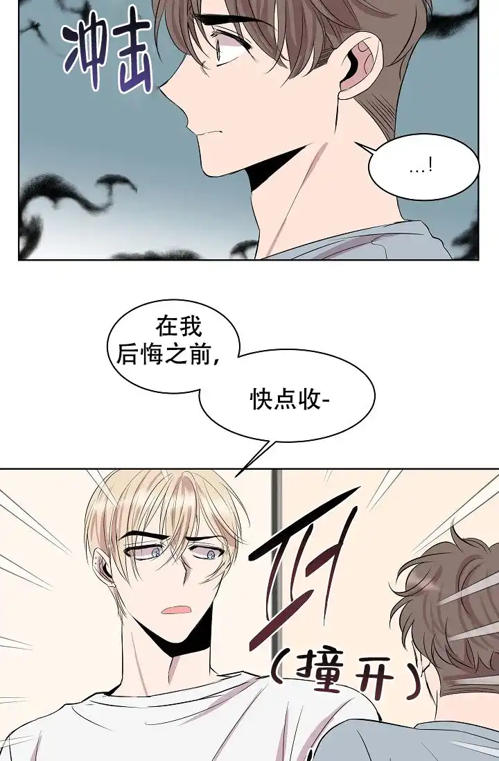 《帮帮我吧，大叔》第5话 第10页