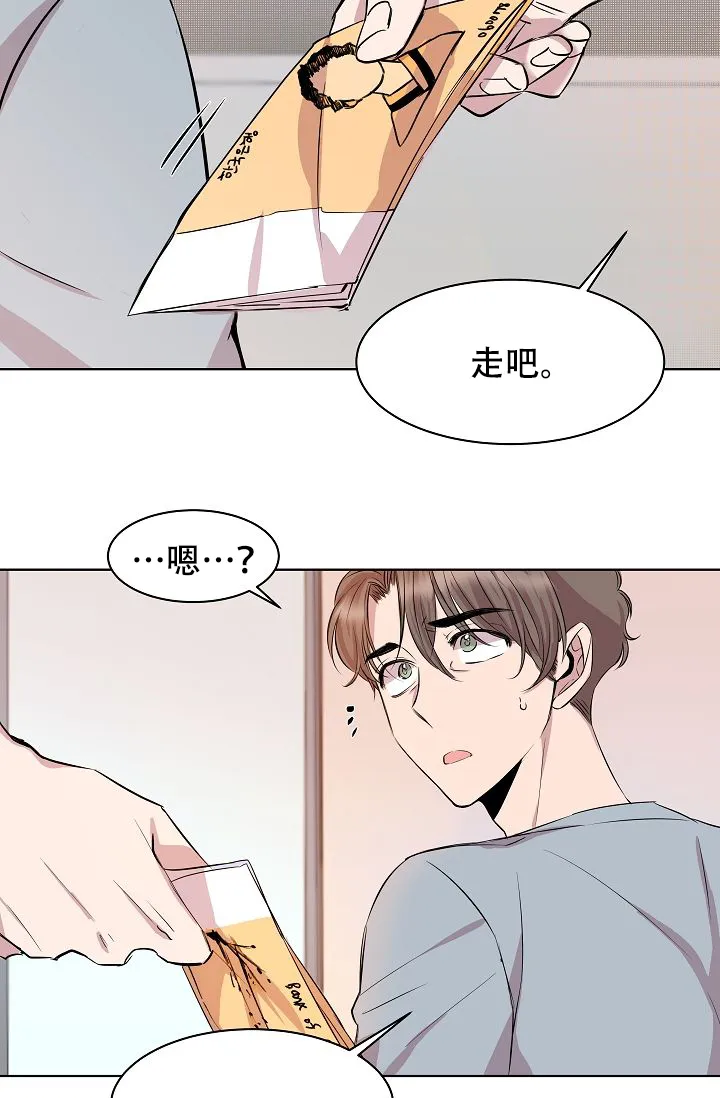 《帮帮我吧，大叔》第5话 第5页