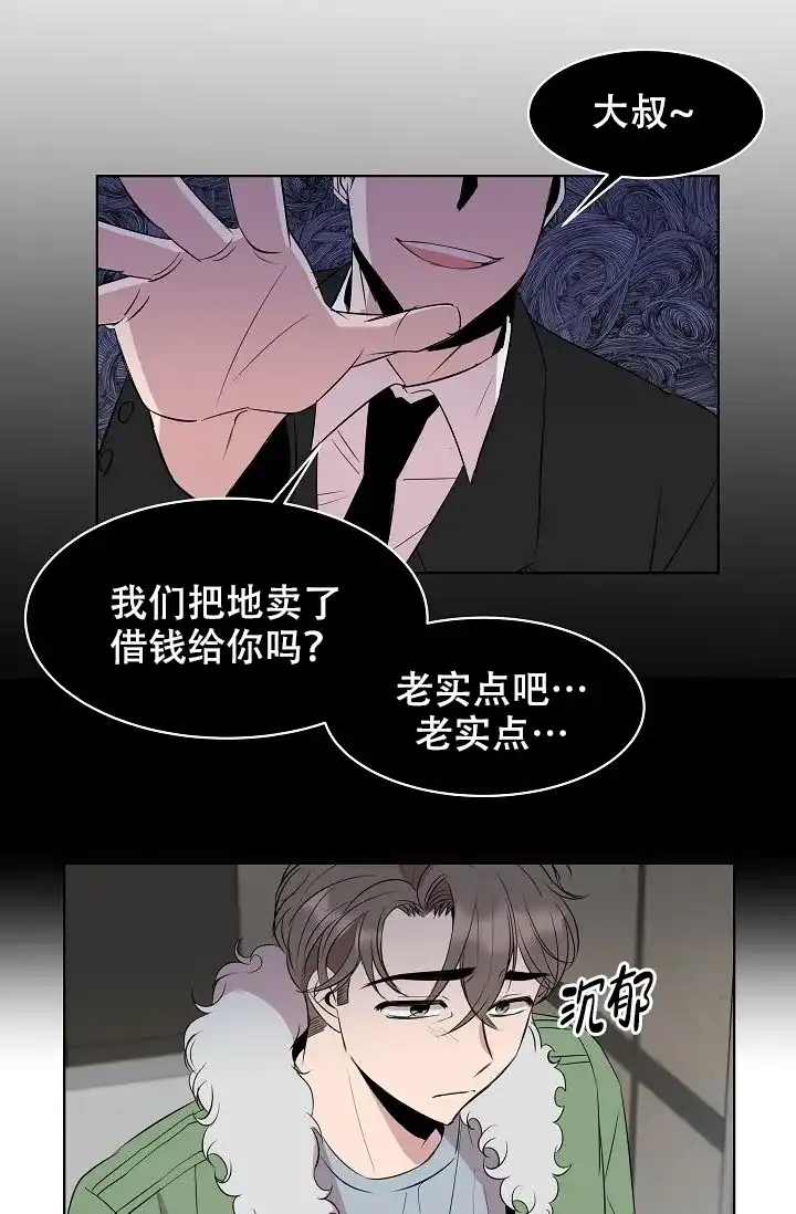 《帮帮我吧，大叔》第5话 第22页