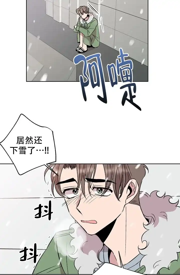 《帮帮我吧，大叔》第6话 第9页