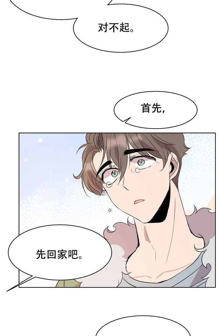 《帮帮我吧，大叔》第6话 第23页