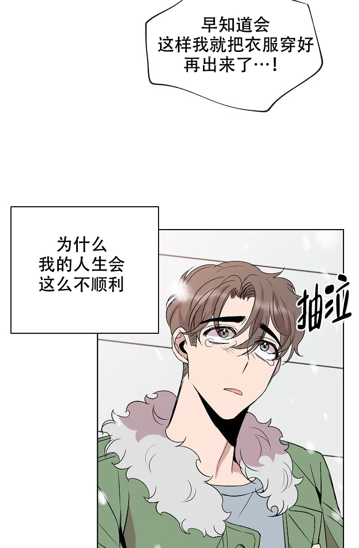 《帮帮我吧，大叔》第6话 第10页