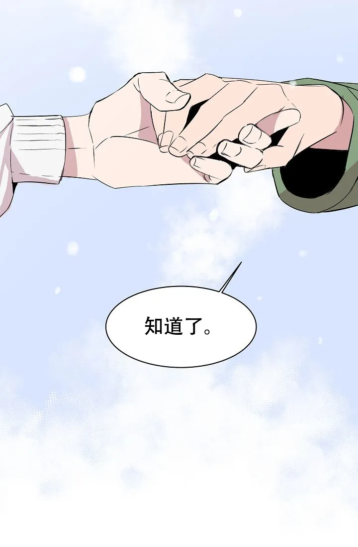 《帮帮我吧，大叔》第6话 第30页