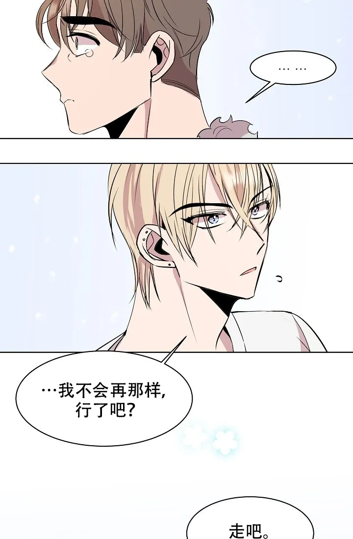 《帮帮我吧，大叔》第6话 第25页
