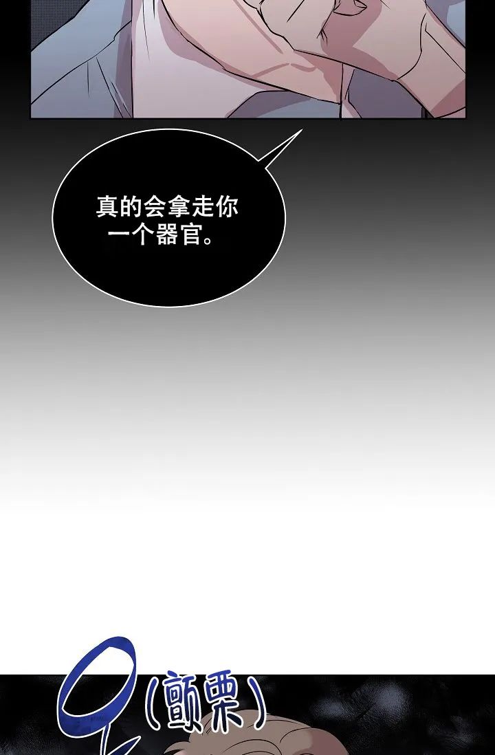 《帮帮我吧，大叔》第7话 第19页