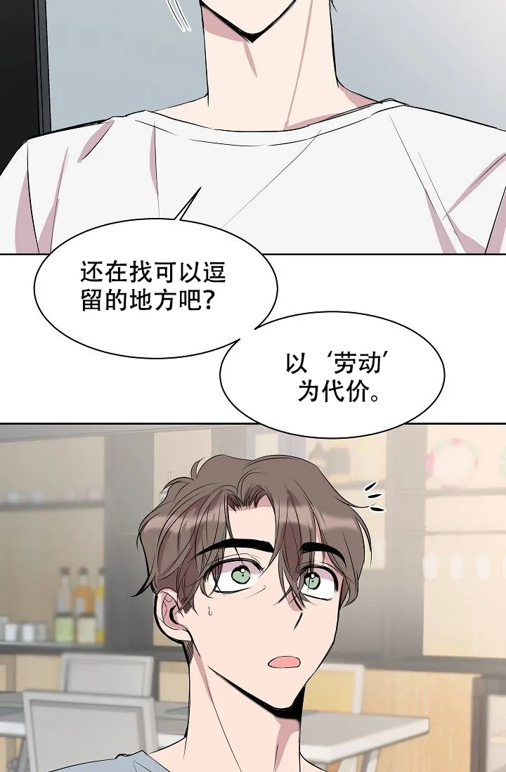 《帮帮我吧，大叔》第7话 第5页