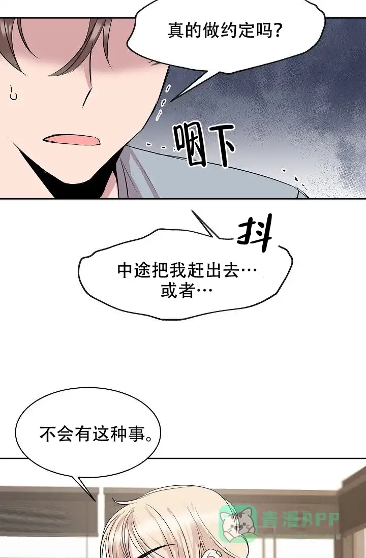 《帮帮我吧，大叔》第7话 第21页