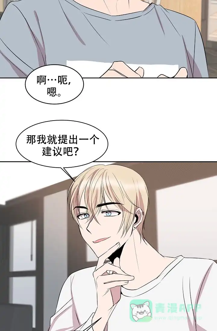 《帮帮我吧，大叔》第7话 第6页