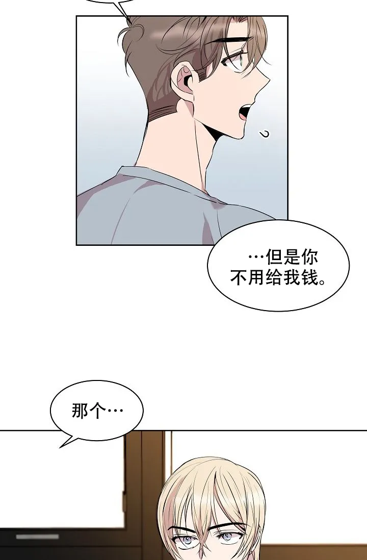 《帮帮我吧，大叔》第7话 第23页