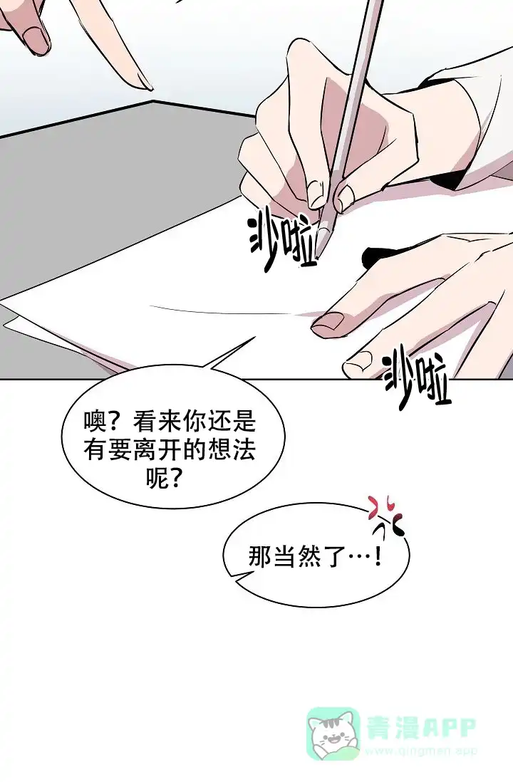《帮帮我吧，大叔》第7话 第31页