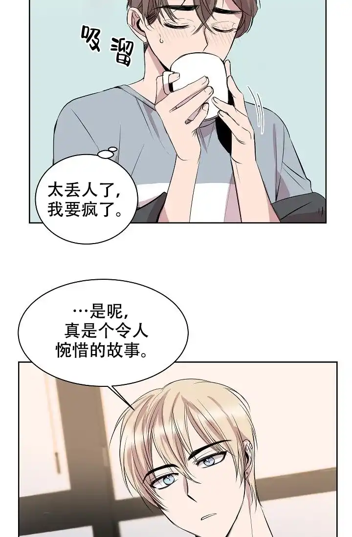 《帮帮我吧，大叔》第7话 第3页
