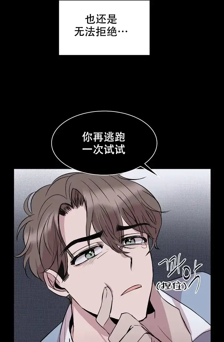 《帮帮我吧，大叔》第7话 第18页