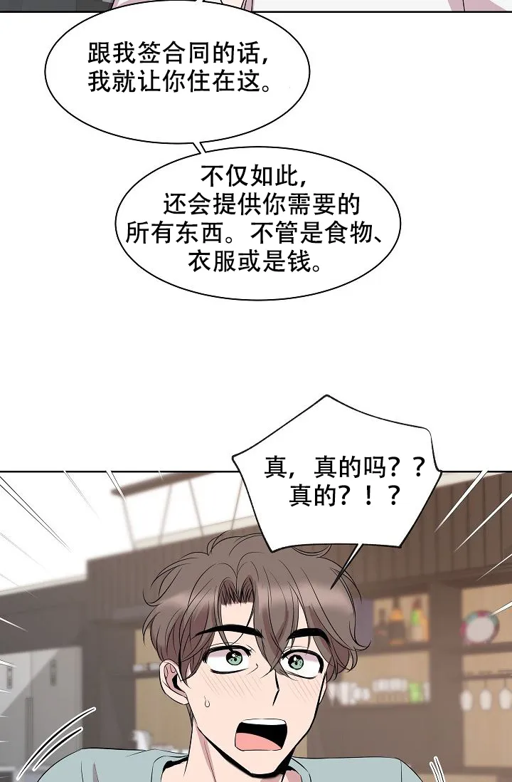 《帮帮我吧，大叔》第7话 第7页