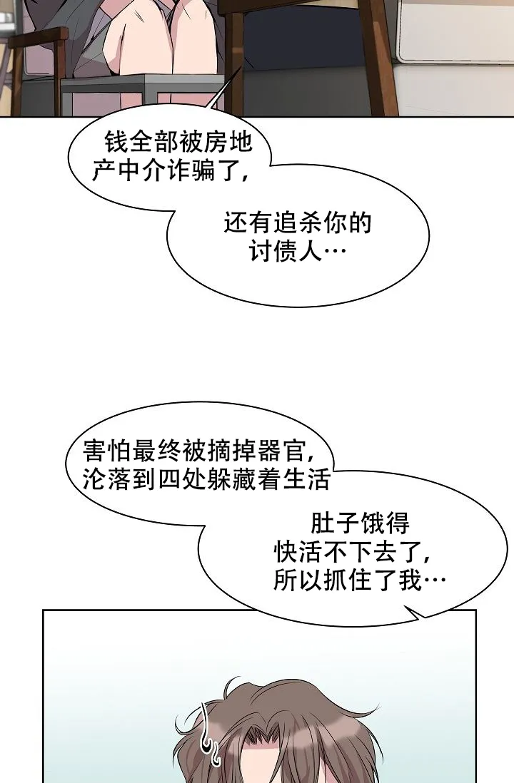 《帮帮我吧，大叔》第7话 第2页