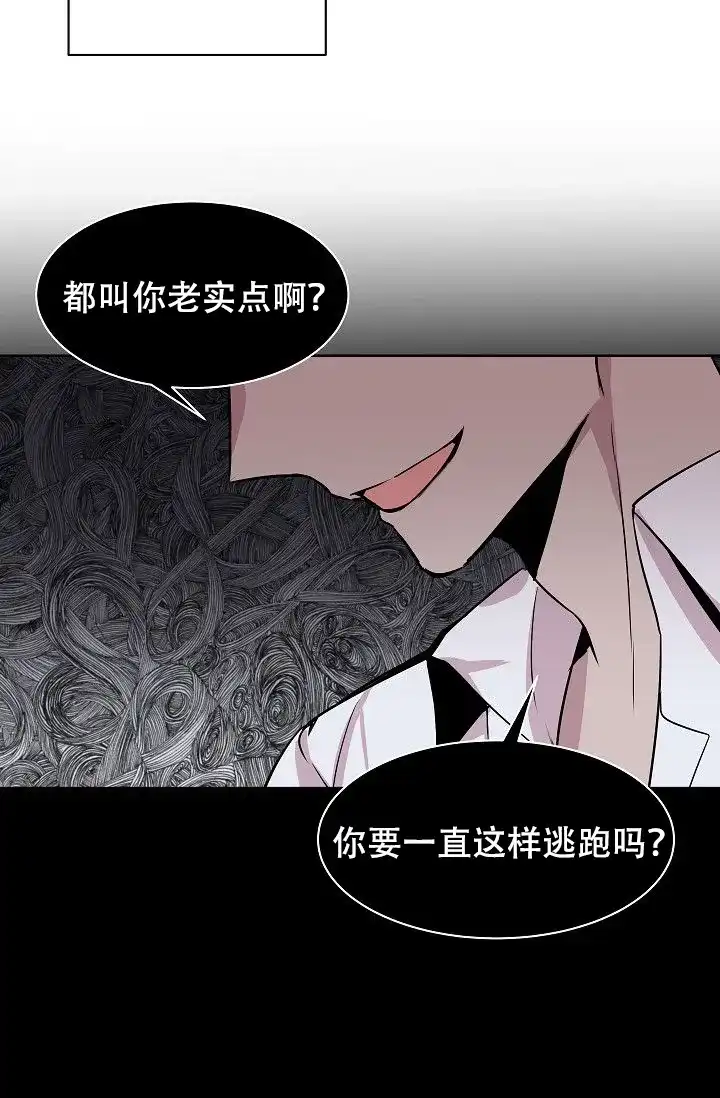 《帮帮我吧，大叔》第7话 第17页