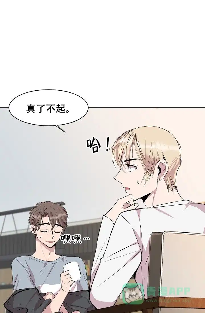 《帮帮我吧，大叔》第7话 第1页