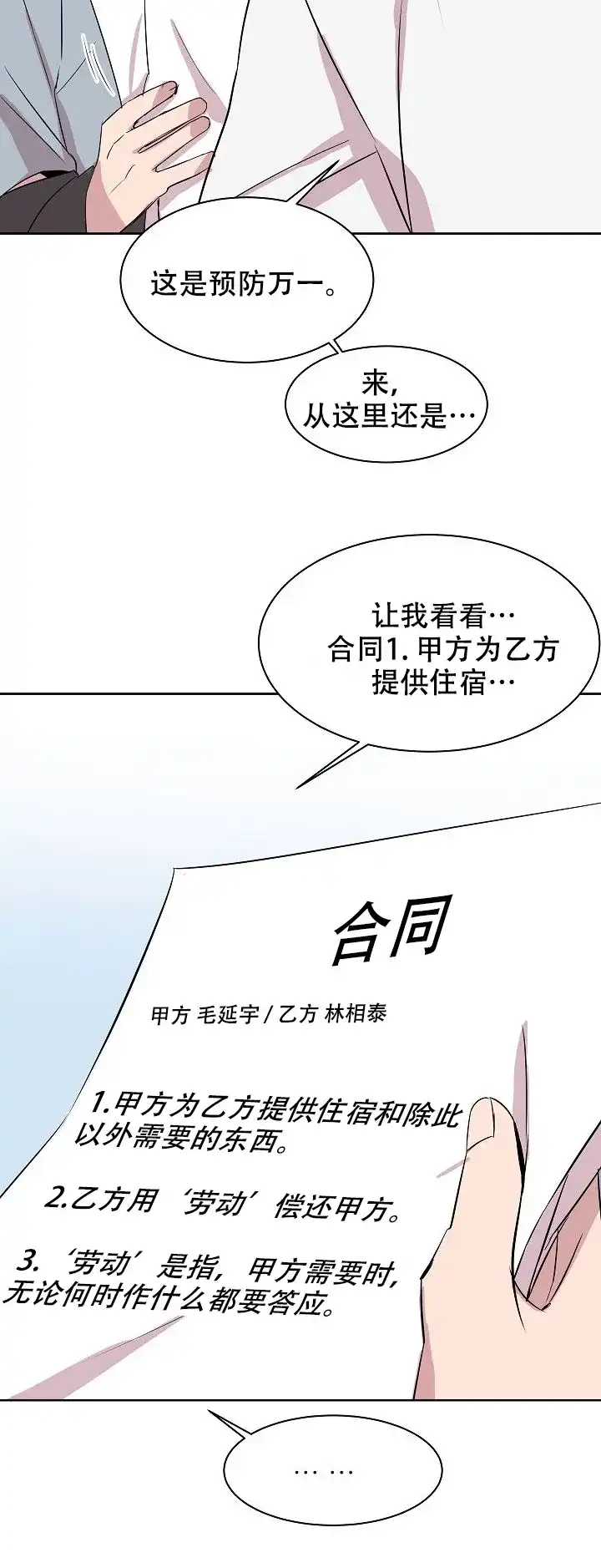 《帮帮我吧，大叔》第7话 第27页