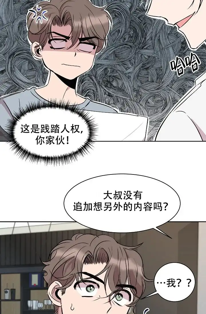 《帮帮我吧，大叔》第7话 第29页
