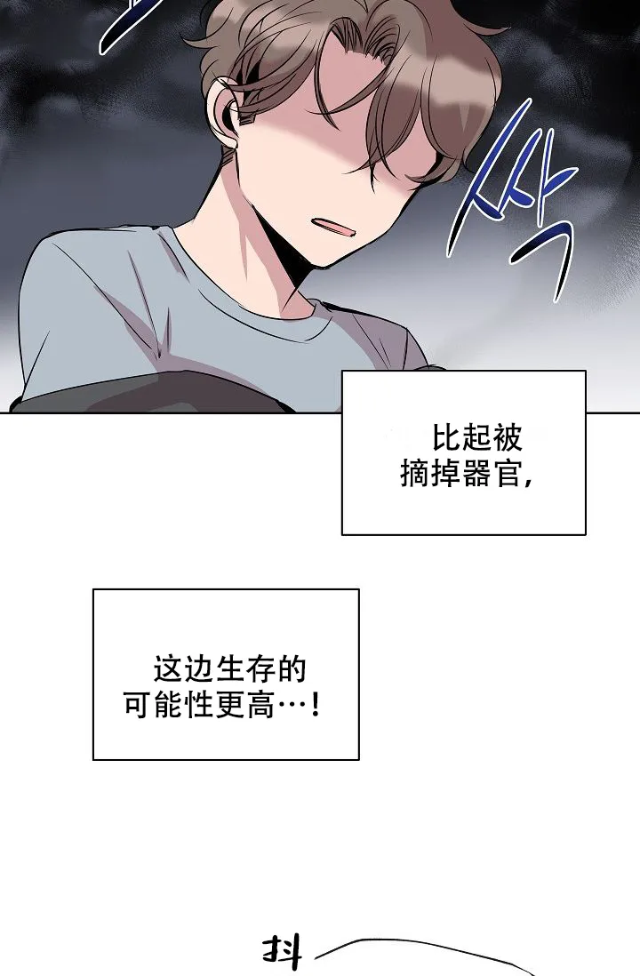 《帮帮我吧，大叔》第7话 第20页