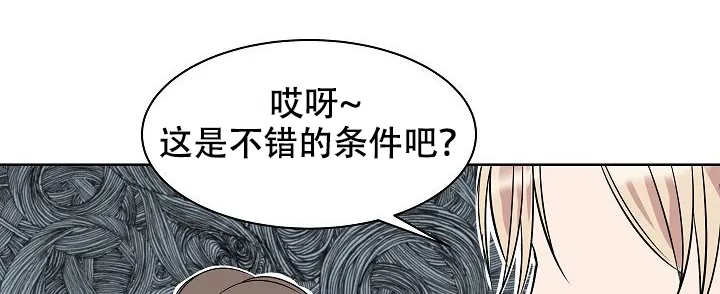 《帮帮我吧，大叔》第7话 第28页