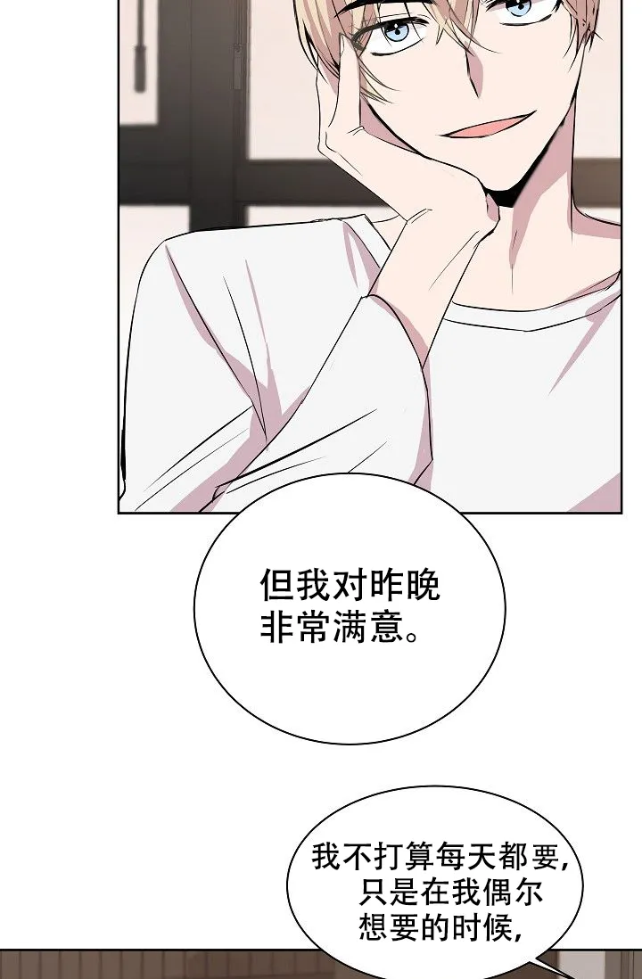 《帮帮我吧，大叔》第7话 第9页