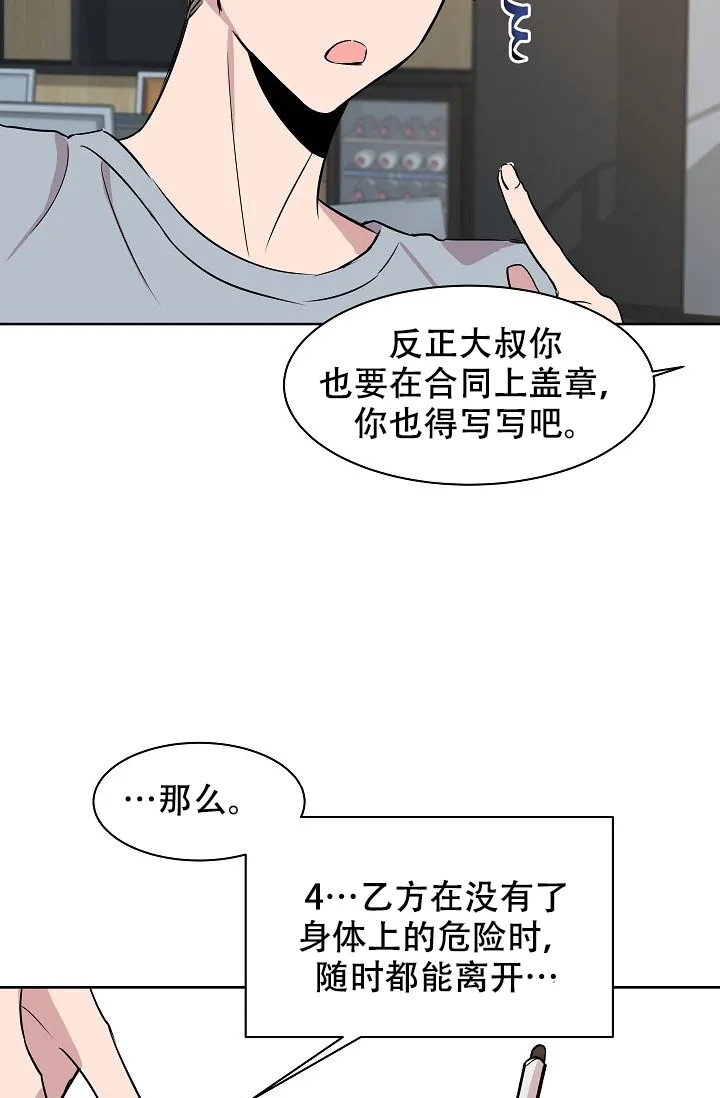 《帮帮我吧，大叔》第7话 第30页