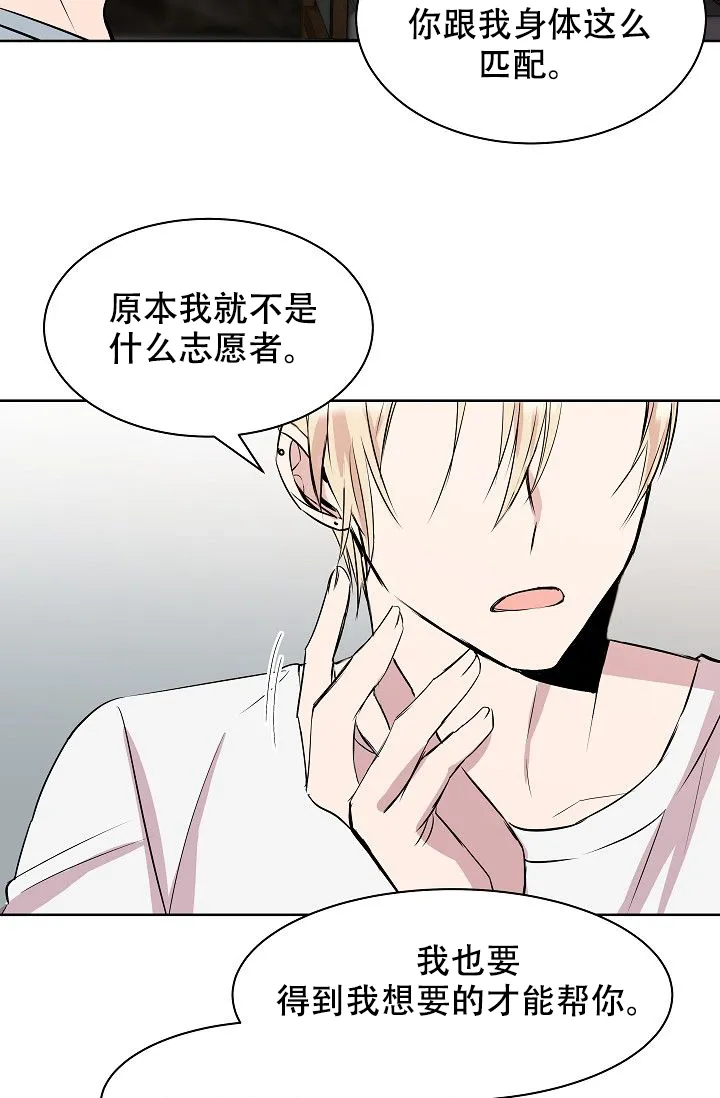 《帮帮我吧，大叔》第7话 第13页