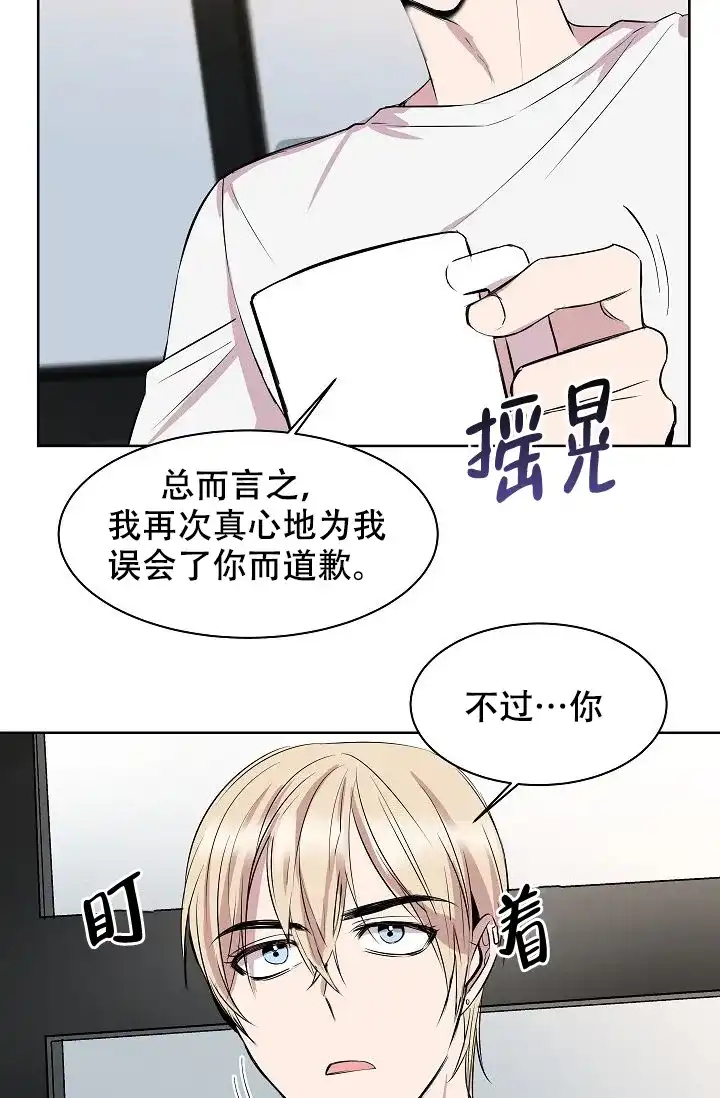 《帮帮我吧，大叔》第7话 第4页