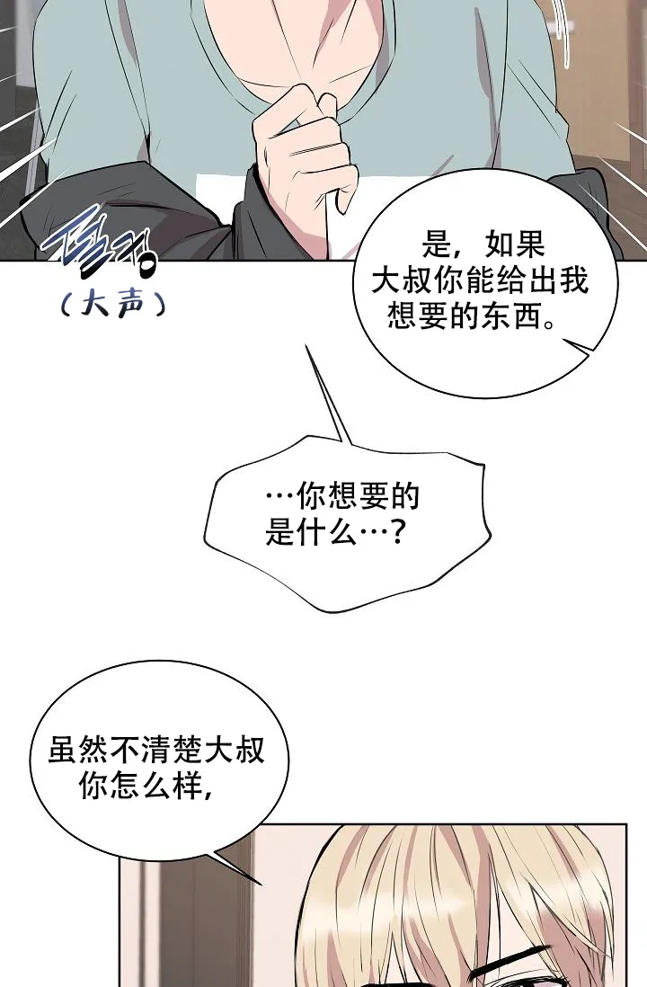 《帮帮我吧，大叔》第7话 第8页