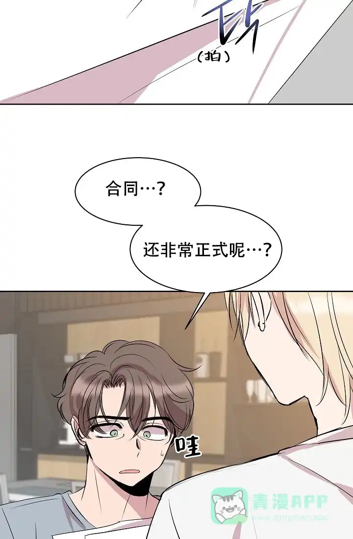 《帮帮我吧，大叔》第7话 第26页
