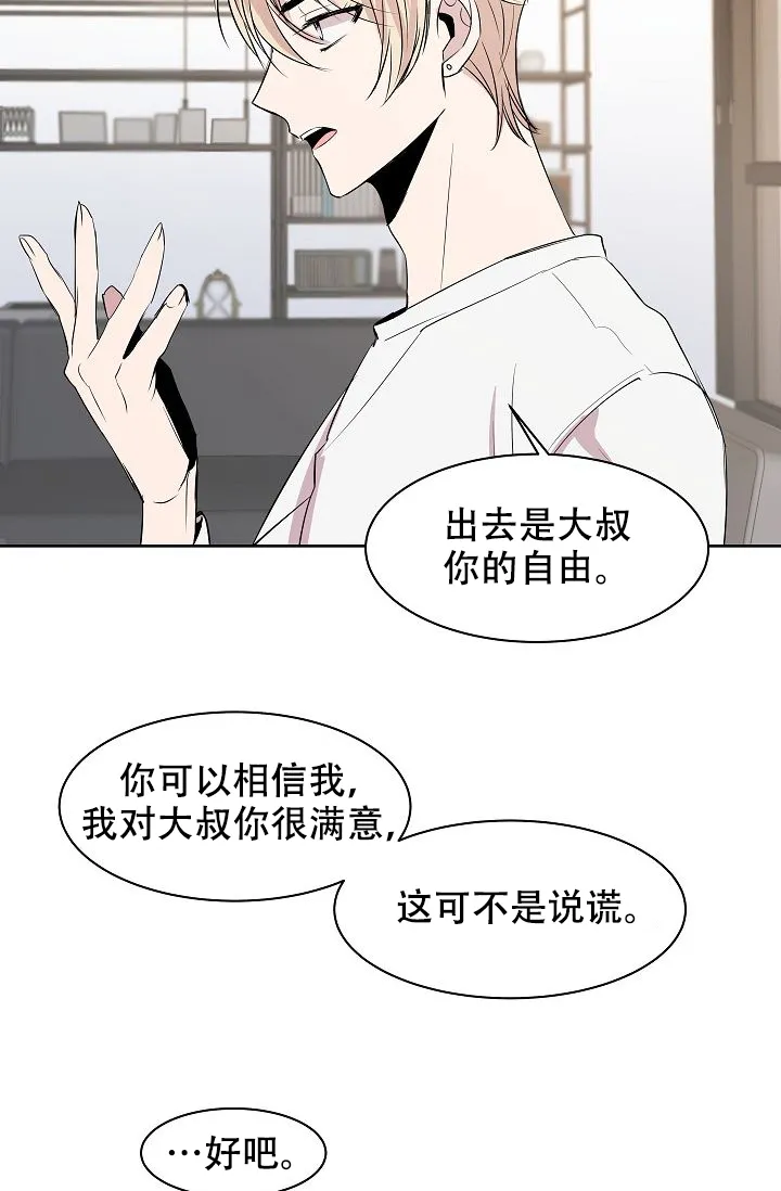 《帮帮我吧，大叔》第7话 第22页