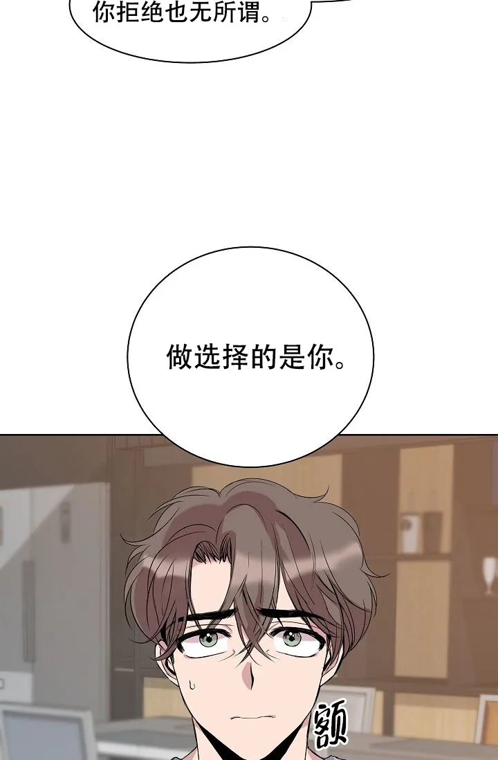 《帮帮我吧，大叔》第7话 第14页