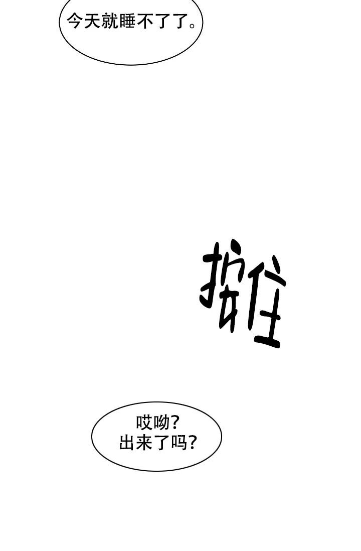 《帮帮我吧，大叔》第8话 第22页