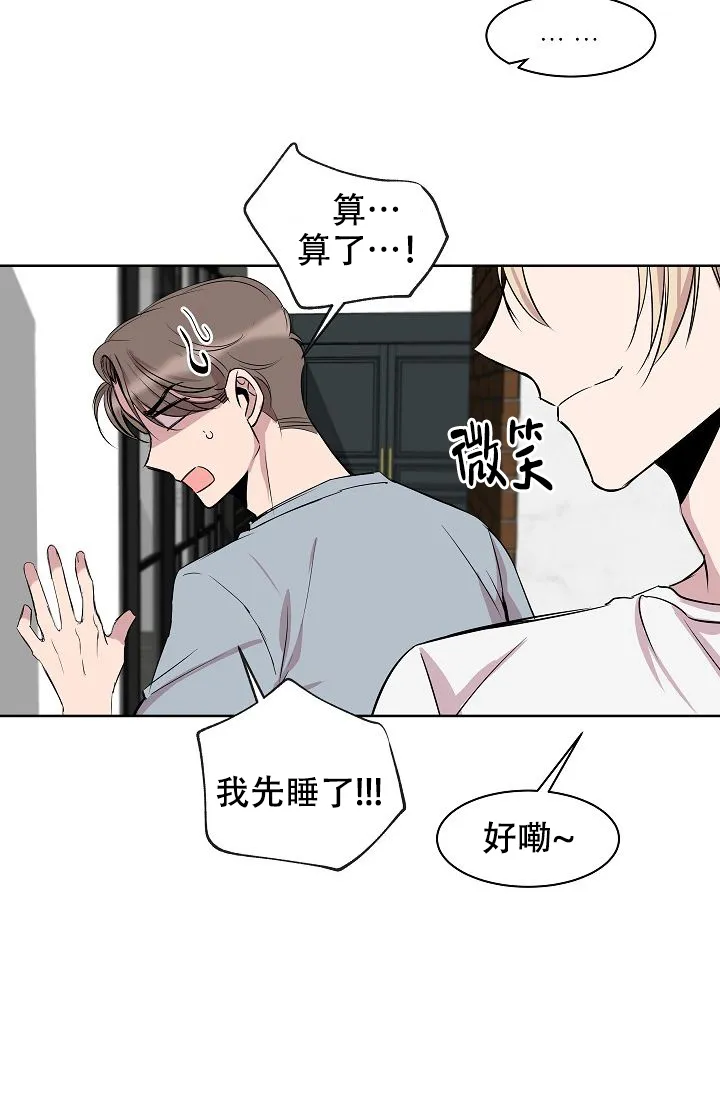 《帮帮我吧，大叔》第8话 第3页