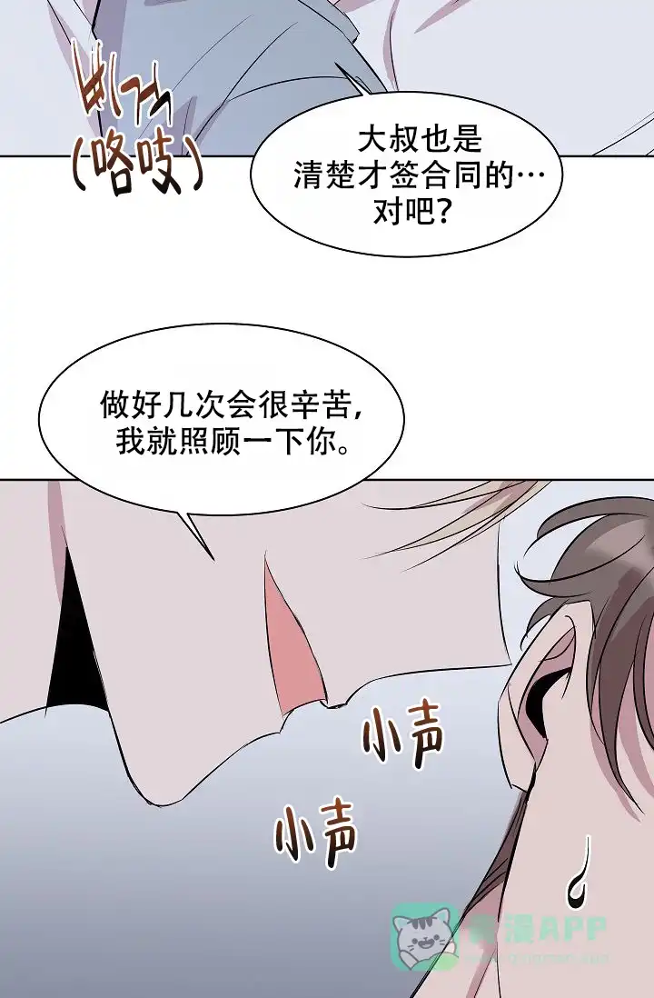 《帮帮我吧，大叔》第8话 第16页