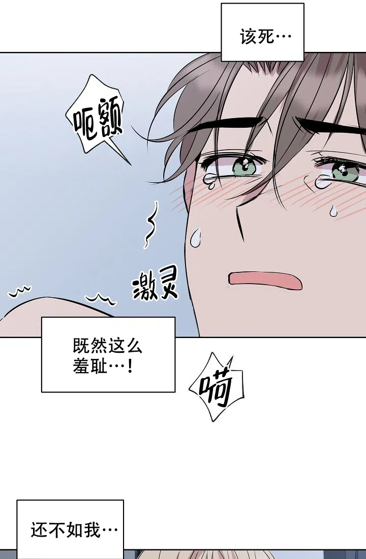 《帮帮我吧，大叔》第8话 第23页
