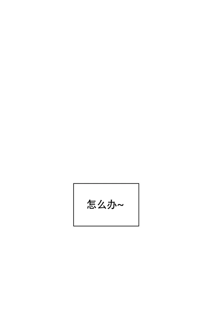《帮帮我吧，大叔》第8话 第4页