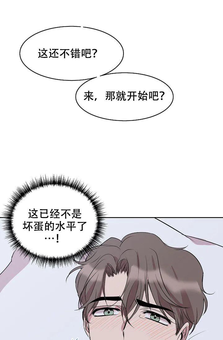 《帮帮我吧，大叔》第8话 第18页