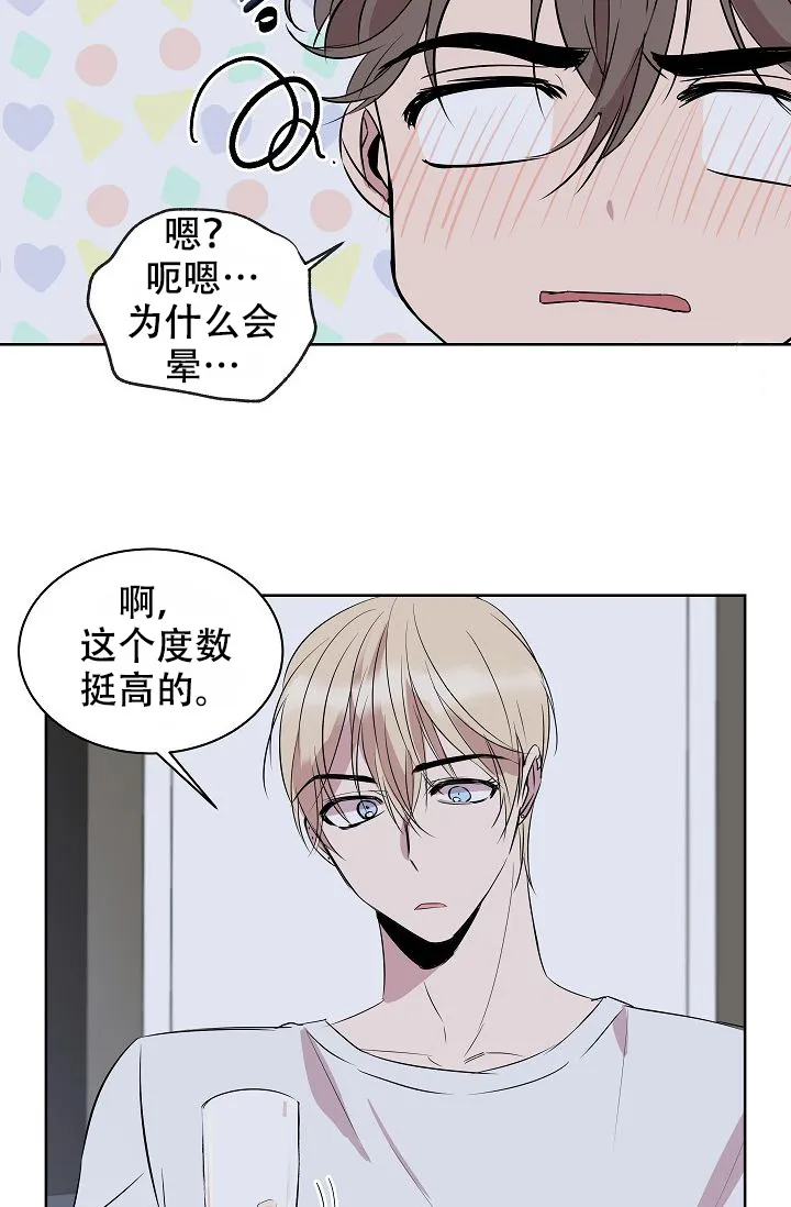 《帮帮我吧，大叔》第8话 第12页
