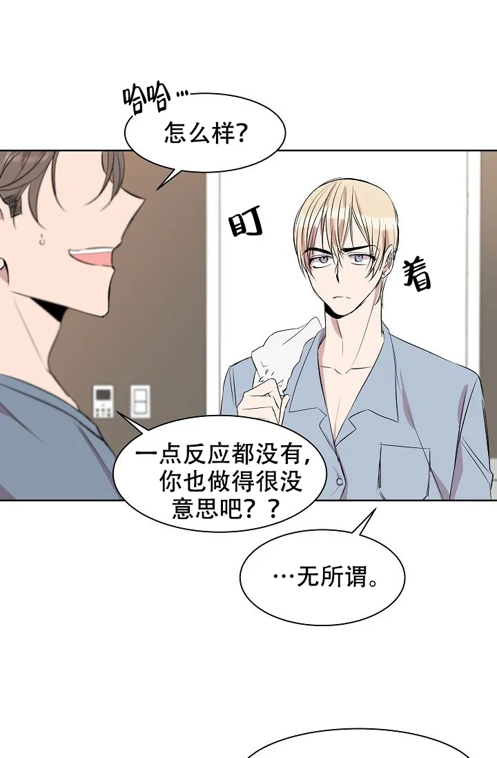 《帮帮我吧，大叔》第9话 第10页